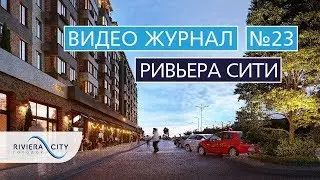 Видео журнал: Городок 