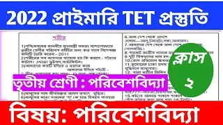 primary tet previous year question paper | wb primary tet previous year question paper | wb tet evs