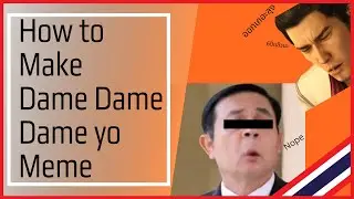 วิธีการทำมีม Dame Da Ne [Thai]