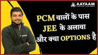 जिन बच्चों का JEE में सलेक्शन नहीं हुआ, अब उनके लिए क्या-क्या Career Options है