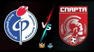 ФА ФАКЕЛ 2012 - СПАРТА 2011 (первенство г. Воронеж 2023, 19 тур)