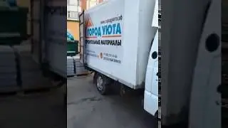 Доставка строительного материала | Город Уюта