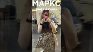 Книжный магазин- кофейня: Минск, Карла Маркса, 11 #букток #книги #кнігарня #маркс #книгикофе