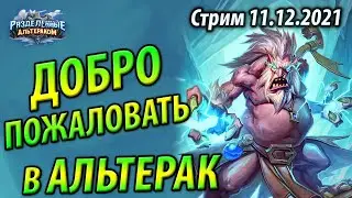 Секрет Хант на Зверях и Разбойник на Воровстве - Новые колоды Альтерака
