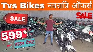 🤩Tvs All Bikes Navratri Offers Apache 2v & 4v 125/160/180/200/310 Iqube Jupiter, XL100 starcity plus