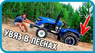 ВСТРЯЛ В ПЕСКАХ! Утяжелители на мини-трактор Скаут Т-18