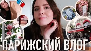 ♥️ПАРИЖСКИЙ ВЛОГ - 💰ЧТО МОЖНО КУПИТЬ НА 75€ В ПРОДУКТОВОМ🛒И ЕЩЕ БОЛЬШЕ ВЕСНЫ🌸ЧАЯ И КНИЖНОЙ РАДОСТИ📚