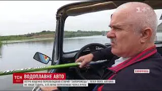Запорожец в моторную лодку
