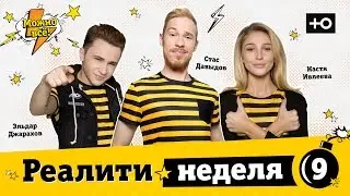 Реалити шоу про блогеров 