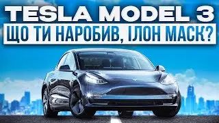 Огляд електрички Tesla 3, чесний та цікавий огляд