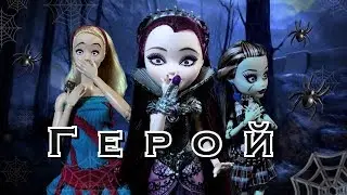 Монстер Хай, сериал 
