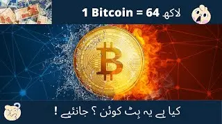 What is Bitcoin and How it works? | Bitcoin Explained in Urdu-Hindi 2021