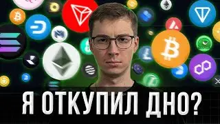 Инвестирую 20 000$ в Криптовалюту.