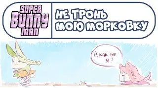 Лапки прочь| NO HORNY | Ru VTuber