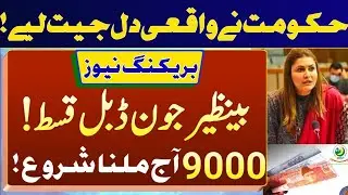 Bisp kafalat payment 9000 June 2023 | Bisp payment 9000 one June | Ehsaas program