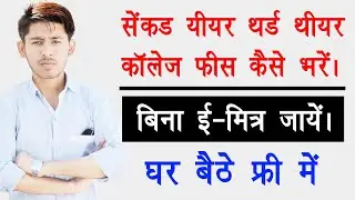 Collage Fees Payment Kaise Kare || Second Year , Third Year Collage Fees Kaise Bhare Online || MLSU