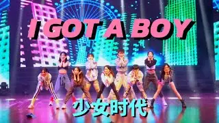 [KPOP IN PUBLIC] Girls' Generation- ‘ I Got A Boy‘ Dance Cover By 985 From HangZhou