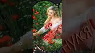 Дня хорошего и Солнца - в Сердце, в Небе и в Оконце...