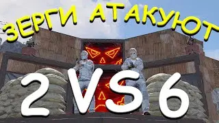 НАСТОЯЩИЙ TOWER DEFENS  В РАСТ. ЗЕРГИ АТАКУЮТ 2 VS 6 ЧАСТЬ 1.RUST/РАСТ