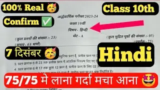 Class 10th hindi half yearly real paper 2023 | class 10th hindi ardvarshik pariksha paper 2023