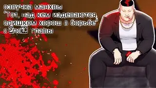 озвучка манхвы 