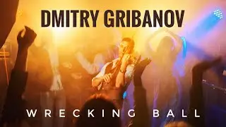 Дмитрий Грибанов - Wrecking ball ( скрипка )