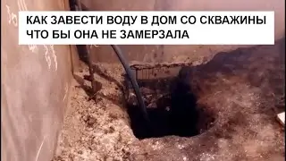 Установка колец для скважины. как  завести воду в дом без ошибок!