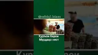 КИССАИ ТАЪСИРБАХШ 😔