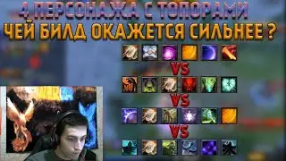 4 ЧЕЛОВЕКА С ТОПОРАМИ В ОДНОЙ ИГРЕ | WERON8 ЛУЧШЕЕ | CUSTOM HERO CHAOS
