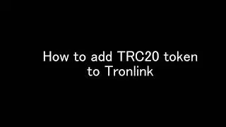 How to add TRC20 token to TRONSCAN and TRONLINK