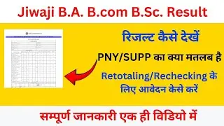 Jiwaji Result कैसे देखें Retotaling/Rechecking आवेदन कैसे करें 2024