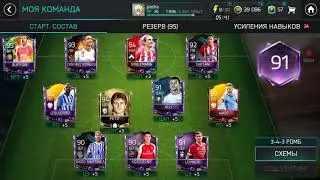 Розыгрыш на аккаунт 91+!!! | FIFA MOBILE 18