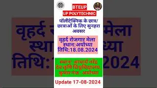 रोजगार मेला पॉलिटेक्निक, अयोध्या प्रतिष्ठित कंपनियों में पाए जॉब #job #shorts #short #shortvideo