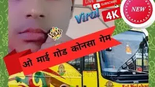 ओ माई गोड कोनसा गेन है to chlo dekhte hi new vidio😎🖕🖕