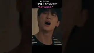 선재업고튀어2화/"우리 일촌하자"/김혜윤,변우석/k-drama
