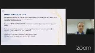 Что такое #Smart_Portfolio/кратко