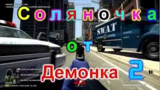 Соляночка от Демонка 2