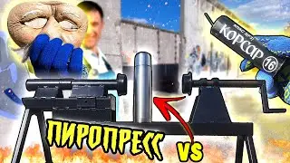 МОЩНАЯ ПЕТАРДА + ПИРОПРЕСС + ТЕРМОС. Эксперимент | Раздавит ли термос ? ПИРОПРЕСС не КУЗНЕЧНЫЙ МОЛОТ