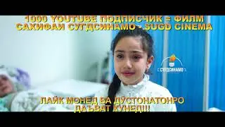 12 сол   Бо сабру токати зани точик чи баробар шуда метавонад