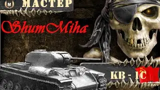 Мастер КВ - 1С