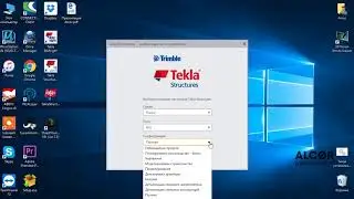 Урок№1  Установка и запуск ПО Tekla Structures