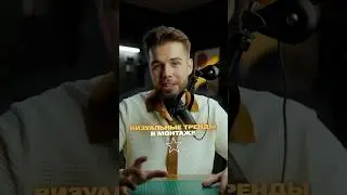 Трендовый монтаж и приемы в 2025 году 🚀🔥 