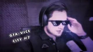СМЕШНЫЕ МОМЕНТЫ С КУПЛИНОВЫМ GTA:VICE CITY #7