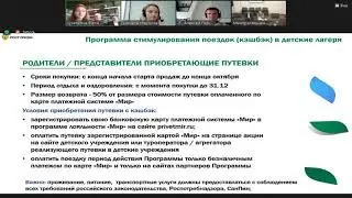 Возврат денежных средств (кэшбэк) за летний отдых и оздоровление детей