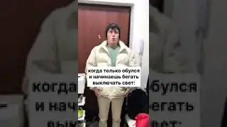 КОГДА СОБИРАЮСЬ ВЫХОДИТЬ ИЗ ДОМА, А ТУТ ЭТО… 