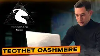 ТЕСТНЕТ ОТ CASHMERE - ЗАБИРАЕМ РЕТРОДРОП | ИНСТРУКЦИЯ