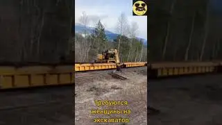 Требуются женщины на экскаватор. Максометр.