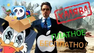 iOS - PAID AND HACKED APPLICATIONS FOR FREE - 2019 NEW METHODS!