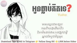 អូនធ្លាប់គិតទេ - អៀង វុត្ថា [LYRIC VIDEO]