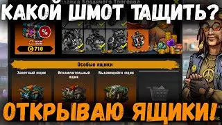 ZERO CITY | Что там по торговцу? Что стоит потянуть?! Открываю ящики!